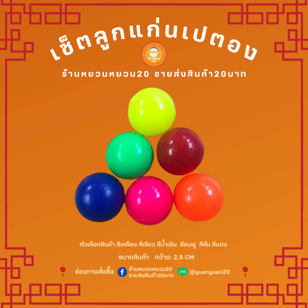 ลูกแก่น ลูกล่อ ลูกเป้า พลาสติก กีฬาเปตอง แก่นเปตองสีสะท้อนแสง 1 ลูก