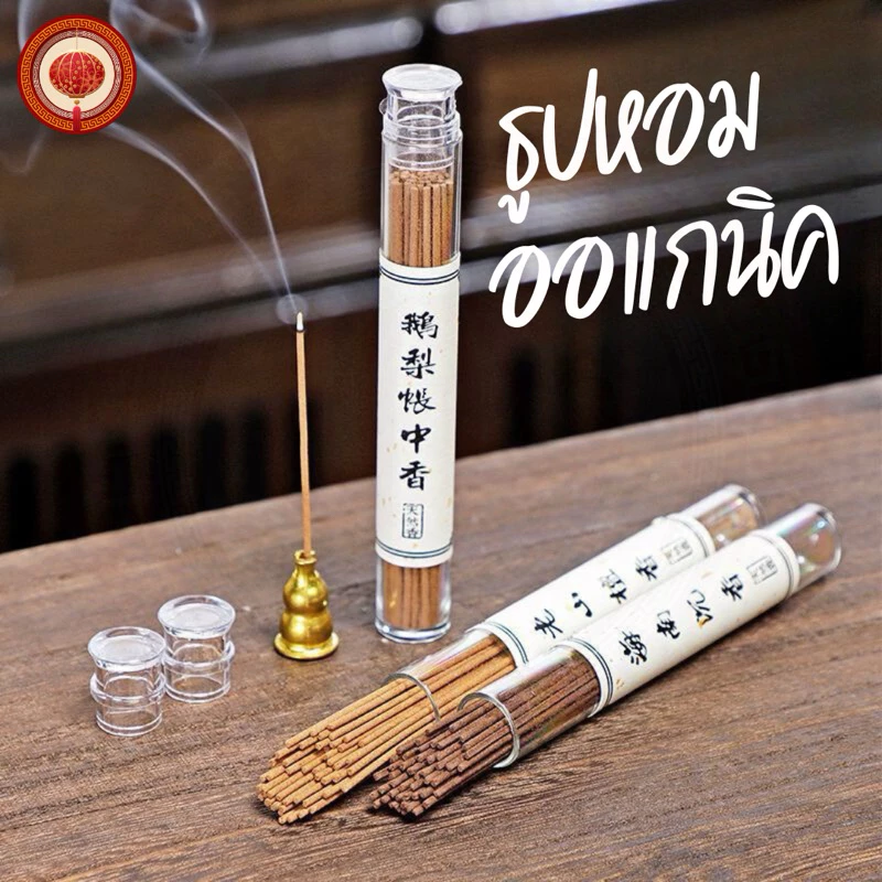 🔥พร้อมส่ง ธูปหอม ออแกนิค ไม่แต่งกลิ่น ผลิตจากเปลือกไม้ธรรมชาติ แท้100% สูง10ซม