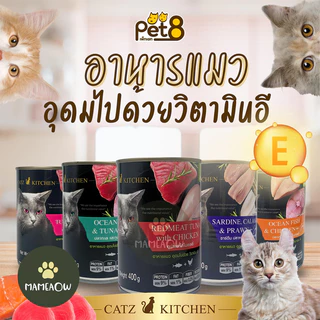 [12 กระป๋อง] Pet8 CatZ&Kitchen แคทคิชเช่น อาหารแมวเปียก กระป๋อง 400gx12กระป๋อง