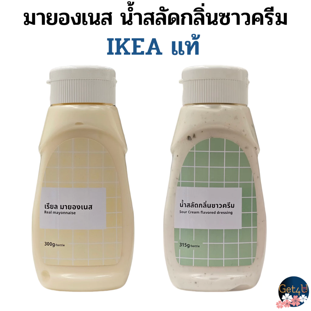 IKEA มายองเนส (mayonnnaise) 300g.Exp.31-12-2026, น้ำสลัดกลิ่นซาวครีม(sour cream) 315g.Exp.14-01-2027