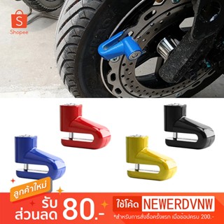 กุญแจล็อคจานดิส จานเบรค กันขโมย สำหรับรถมอเตอร์ไซค์ รถจักรยา…