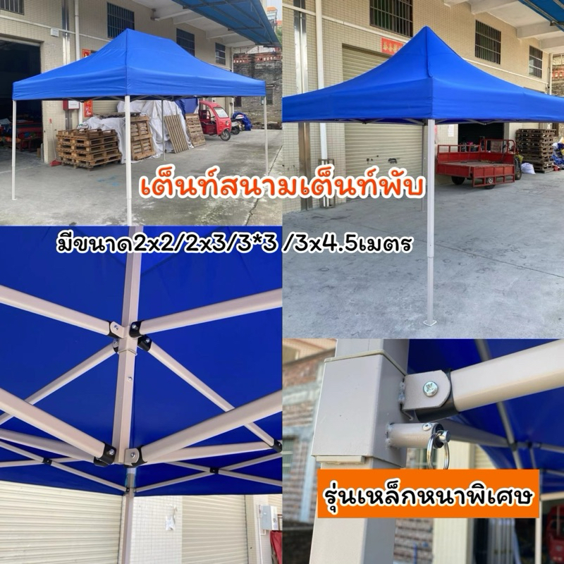 เต็นท์ขายของ เต็นท์พับ(รุ่นขาเหล็กสีขาวใหญ่หนาพิเศษ) ผ้าใบหนา800ดีแข็งแรงทนทาน เต็นท์สนาม