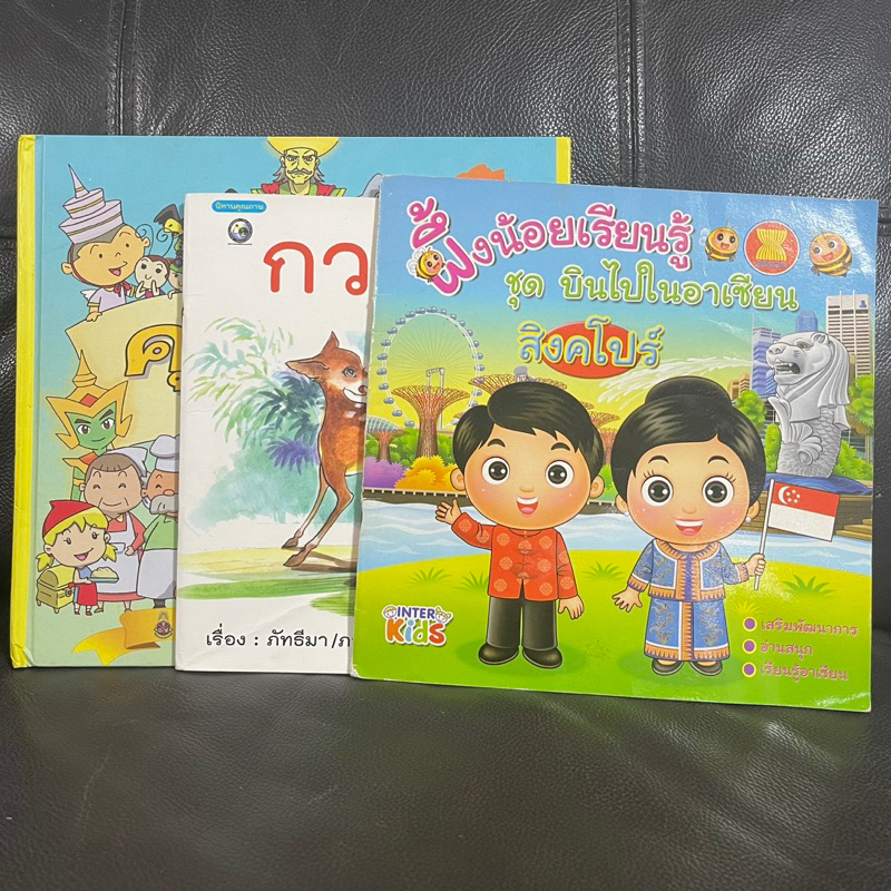 [มือสอง] ‼️ถูกมาก 3 เล่ม หนังสือเด็ก หนังสือนิทาน นิทานพัฒนาสมอง หนังสือเสริมสร้างจินตนาการ