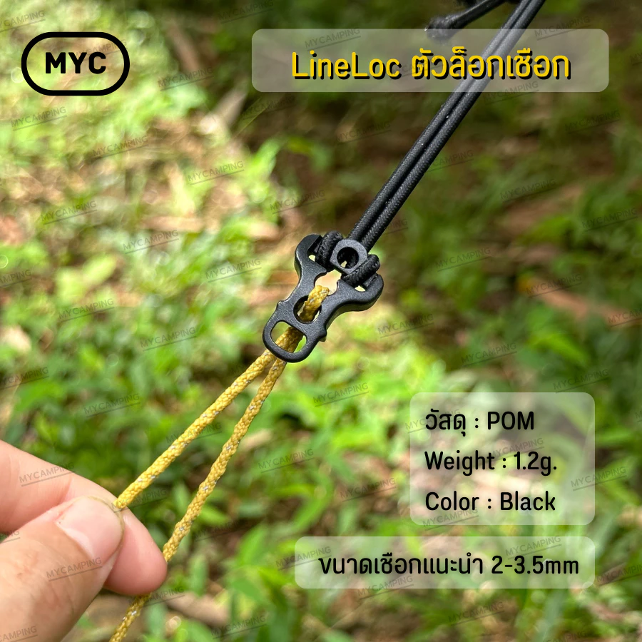 MYC LineLoc ตัวล็อกเชือกปรับระดับสำหรับเต็นท์และฟรายชีท