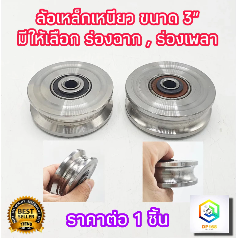 ล้อประตูรั้ว ล้อประตูเลื่อน ลูกล้อ ล้อประตูร่องกลม / ฉาก ขนาด 3 นิ้ว ราคาต่อ 1 ชิ้น ผลิตจาก เหล็กเหนียว