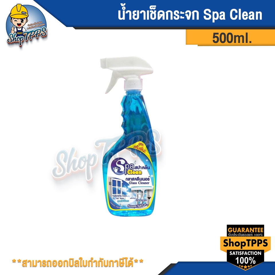 น้ำยาเช็คกระจก Spa Clean 500ml.