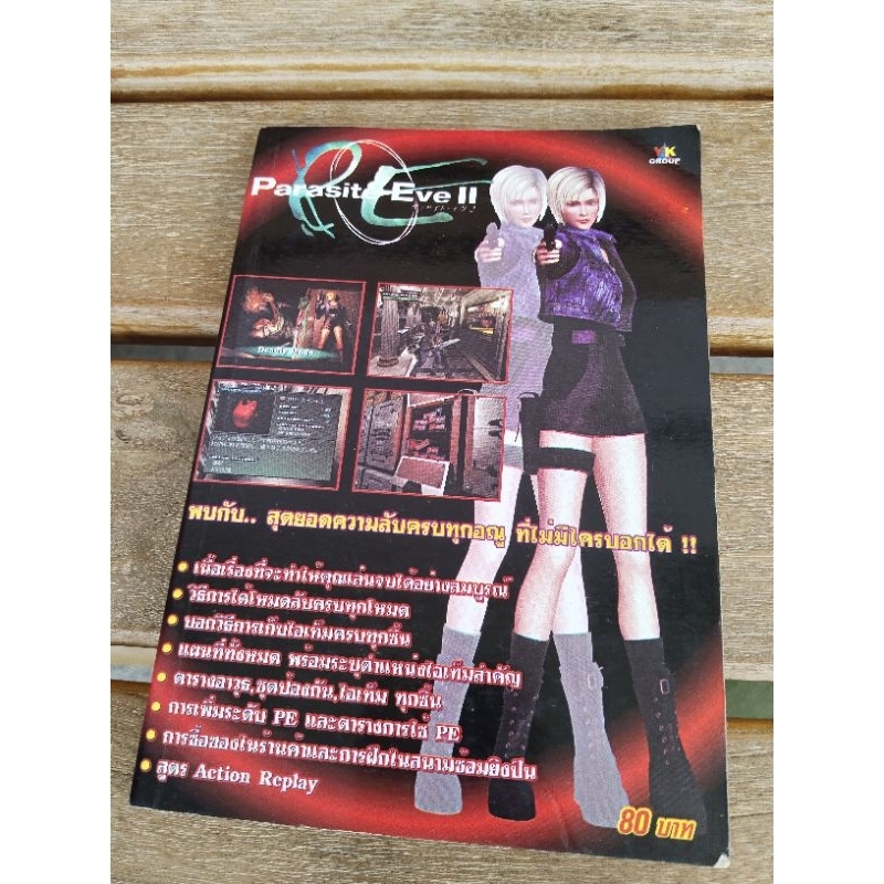 parasite eve II    .