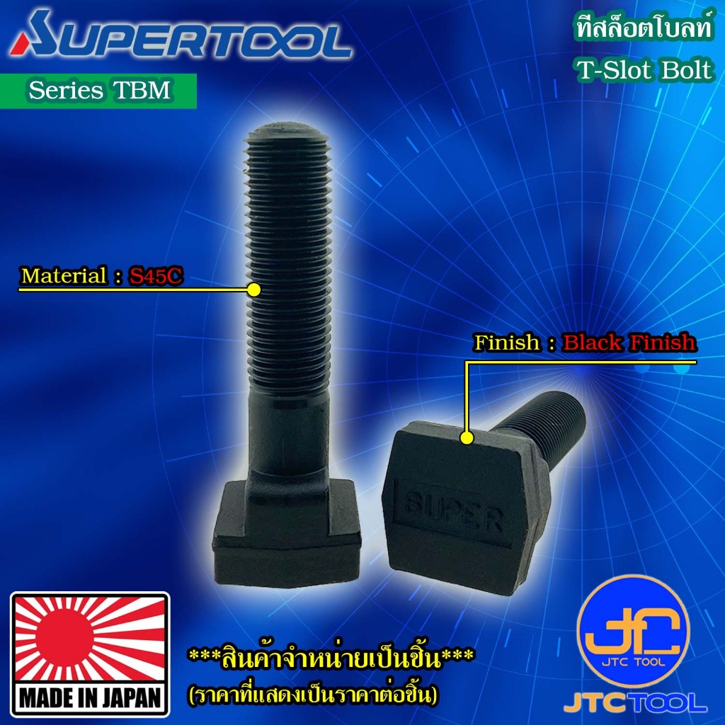 Supertool ทีสล็อตโบลท์  รุ่น TBM- T-Slot Bolt Series TBM