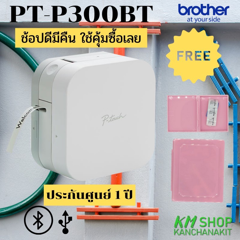 Brother PT-P300BT เครื่องพิมพ์ฉลากแบบพกพา ออกแบบผ่านสมาร์ทโฟน