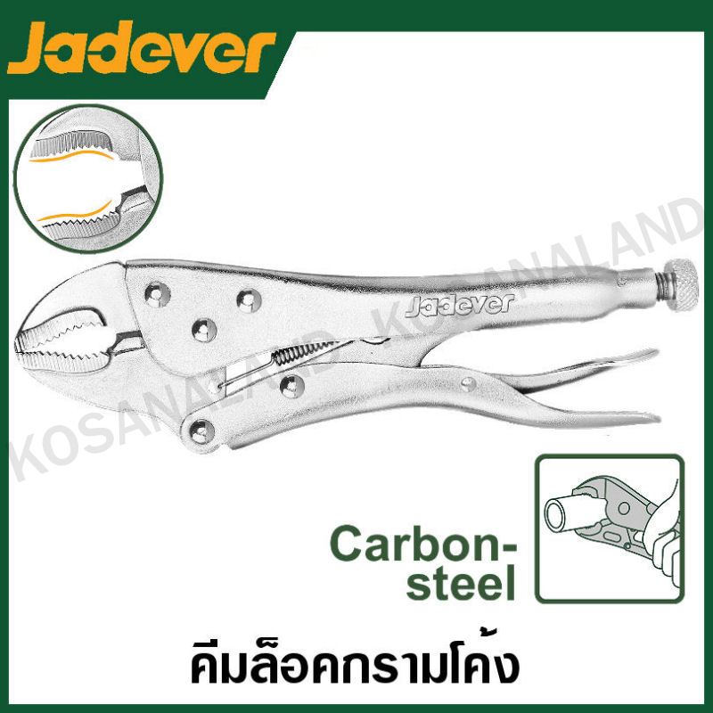 JADEVER คีมล็อคกรามโค้ง มีขนาด 5 , 7 ,10 นื้ว ให้เลือก รุ่น JDLP1105 / JDLP1107 / JDLP1110