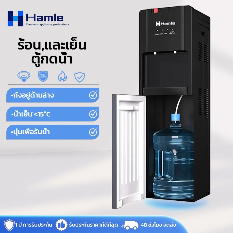 Hamle ตู้กดน้ำเย็น2ระบบ ระบบตัดไฟอัตโนมัติ ประหยัดไฟ ตู้ทำน้ำร้อน-เย็น เครื่องทำน้ำร้อน-เย็น