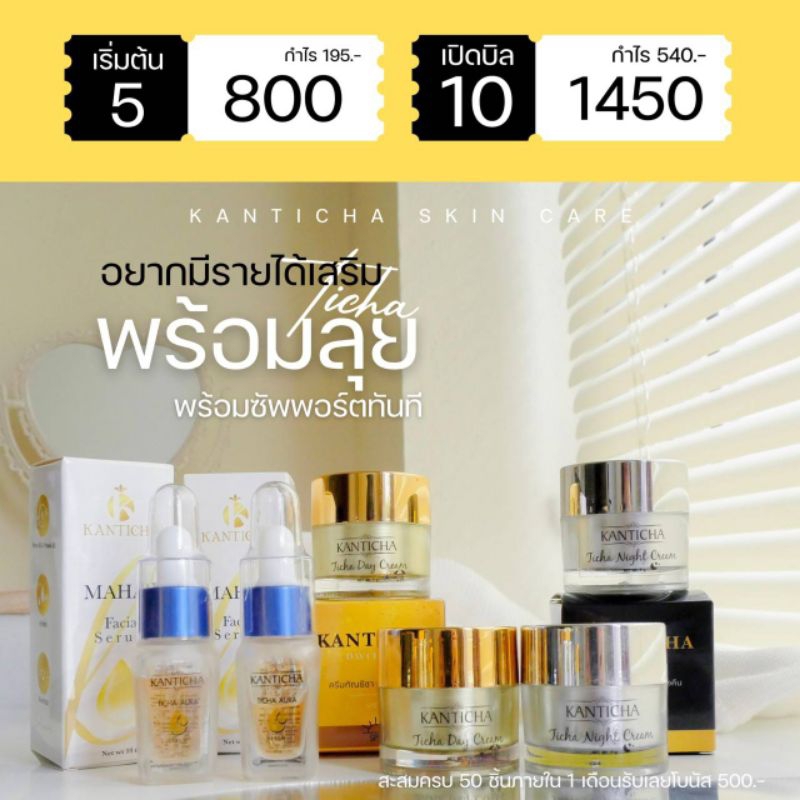 ครีมกัณธิชา (ราคาส่ง 5 - 10 ชิ้น)