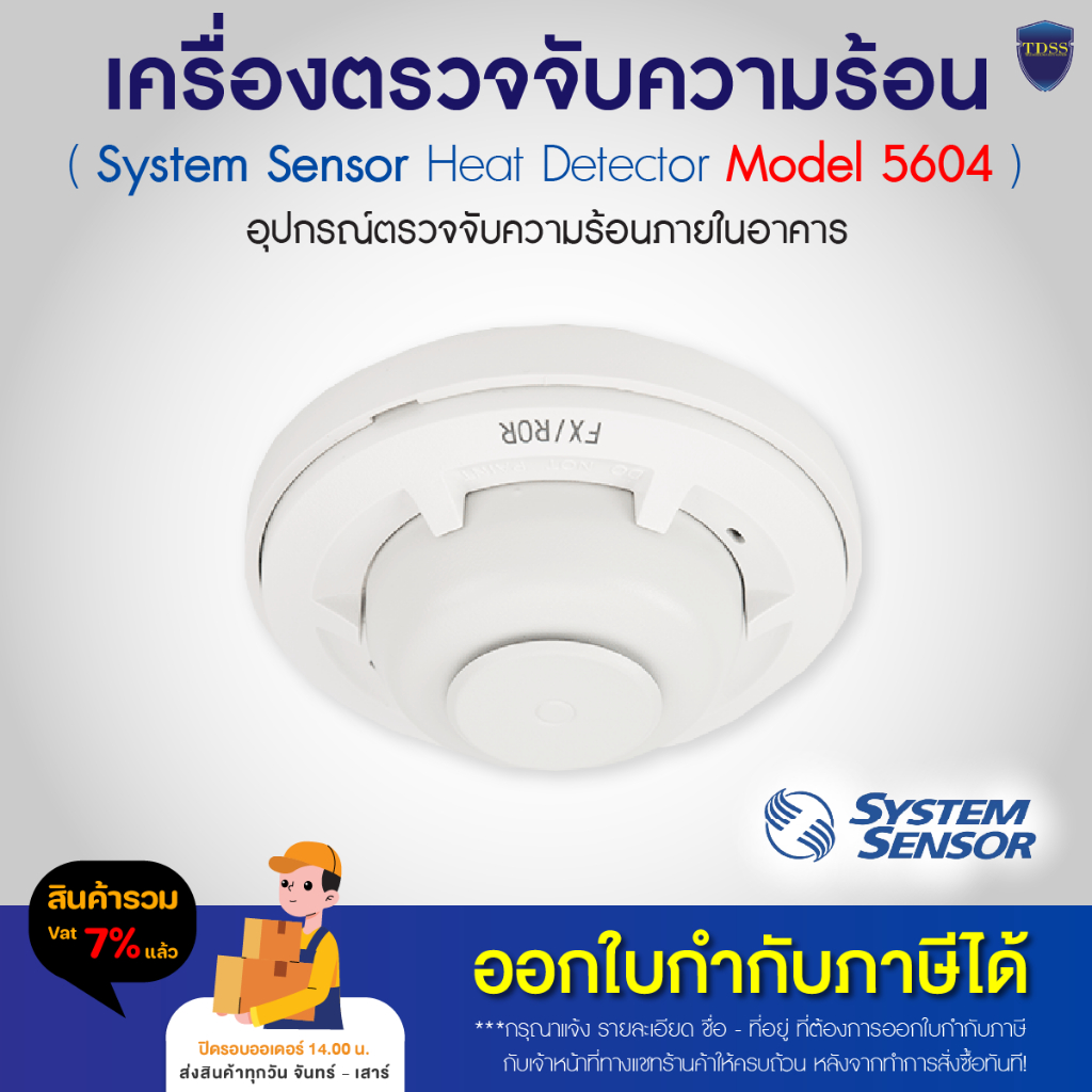 System Sensor เครื่องตรวจจับความร้อน Heat Detector รุ่น 5604 รวมขา