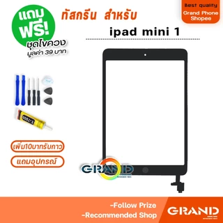 จอ+ทัสกรีน ใช้ร่วมกับ ipad mini 1 (ไอแพดmini1) 2012 LCD จอใน+ทัส ใช้ได้กับ ipad mini 1/ไอแพด mini1/A1432