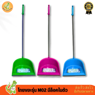 ชุดไม้กวาดพาราพร้อมที่ตักขยะ (รุ่น M-02) Dino Brand เส้นพารา เอนกประสงค์กลาง โกยขยะมีล็อคในตัว