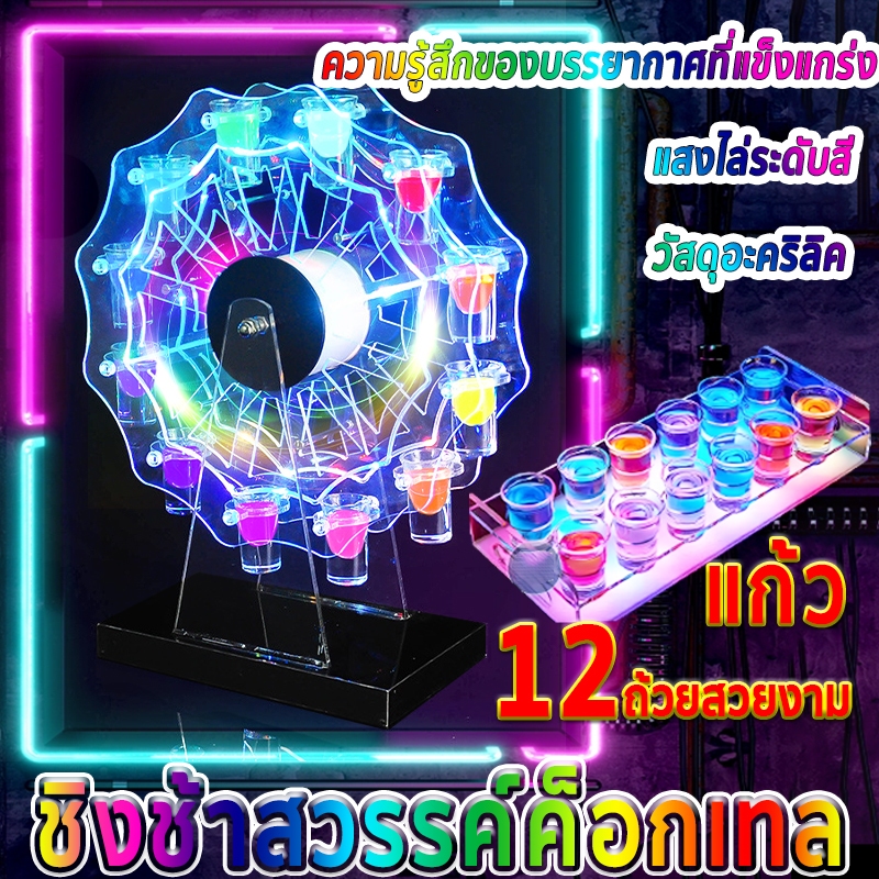 การจัดส่งที่รวดเร็ว!ชิงช้าสวรรค์ค็อกเทล LED แก้วไวน์ที่สวยงาม 12ใบ ที่วางแก้วช๊อตชิงช้าสวรรค์ ผู้ถือแก้วชิงช้าสวรรค์ KTV