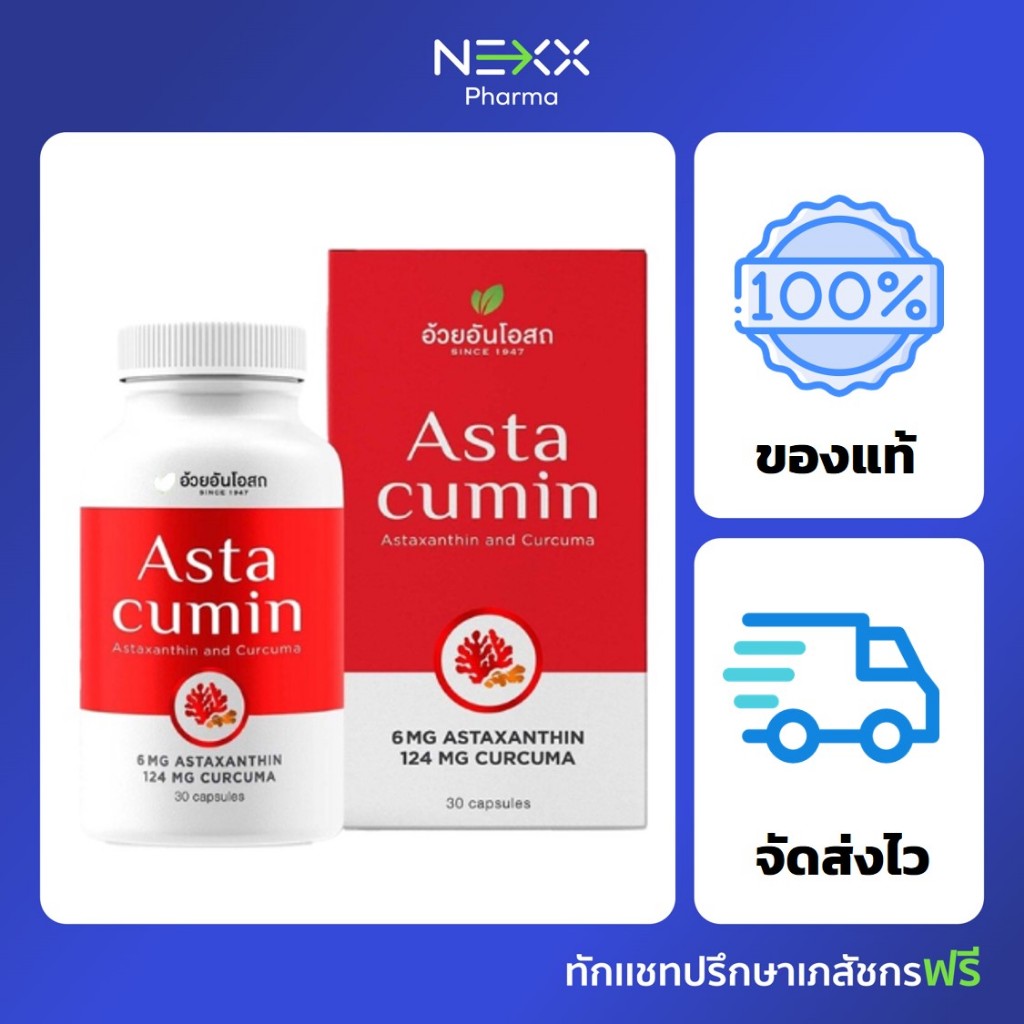 Astacumin - Herbal One (แอสต้าคิวมิน - อ้วยอันโอสถ) 30 แคปซูล