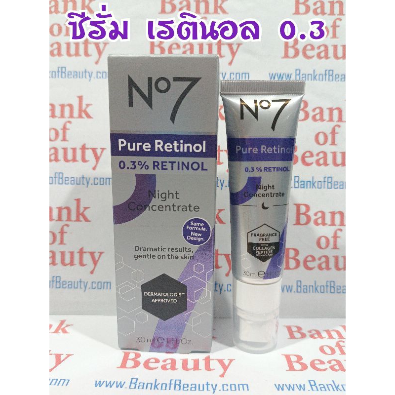 Boots No7 Pure Retinol 0.3% Night Concentrate 30 ml ซีรั่มเรตินอล
