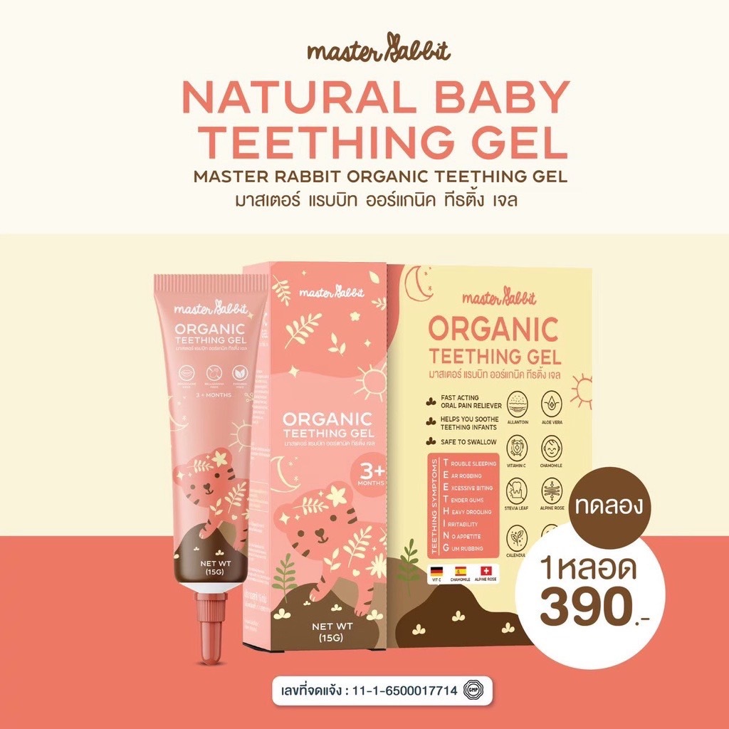 เจลแก้ปวดเหงือก ฟันขึ้น แผลในปาก ร้อนใน Master Rabbit Teething Gel