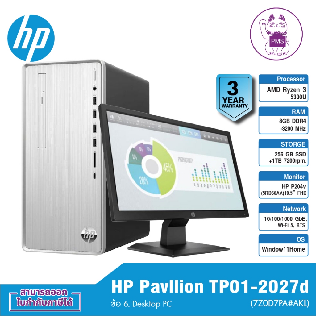 HP Pavllion TP01-2027d (7Z0D7PA#AKL) ข้อ 6. Desktop PC