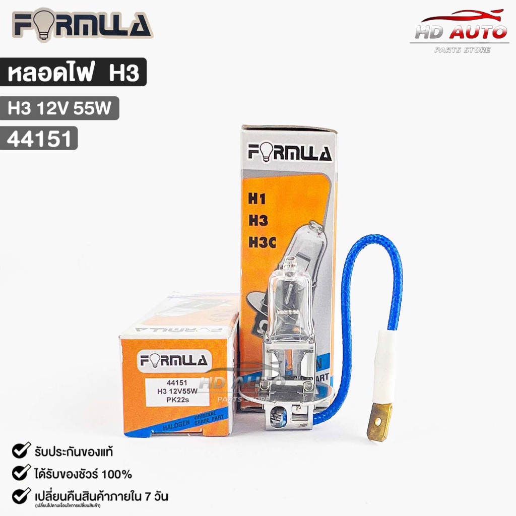 หลอดไฟหน้ารถยนต์ฟอร์มูล่า FORMULA H3 12V 55W รหัส 44151