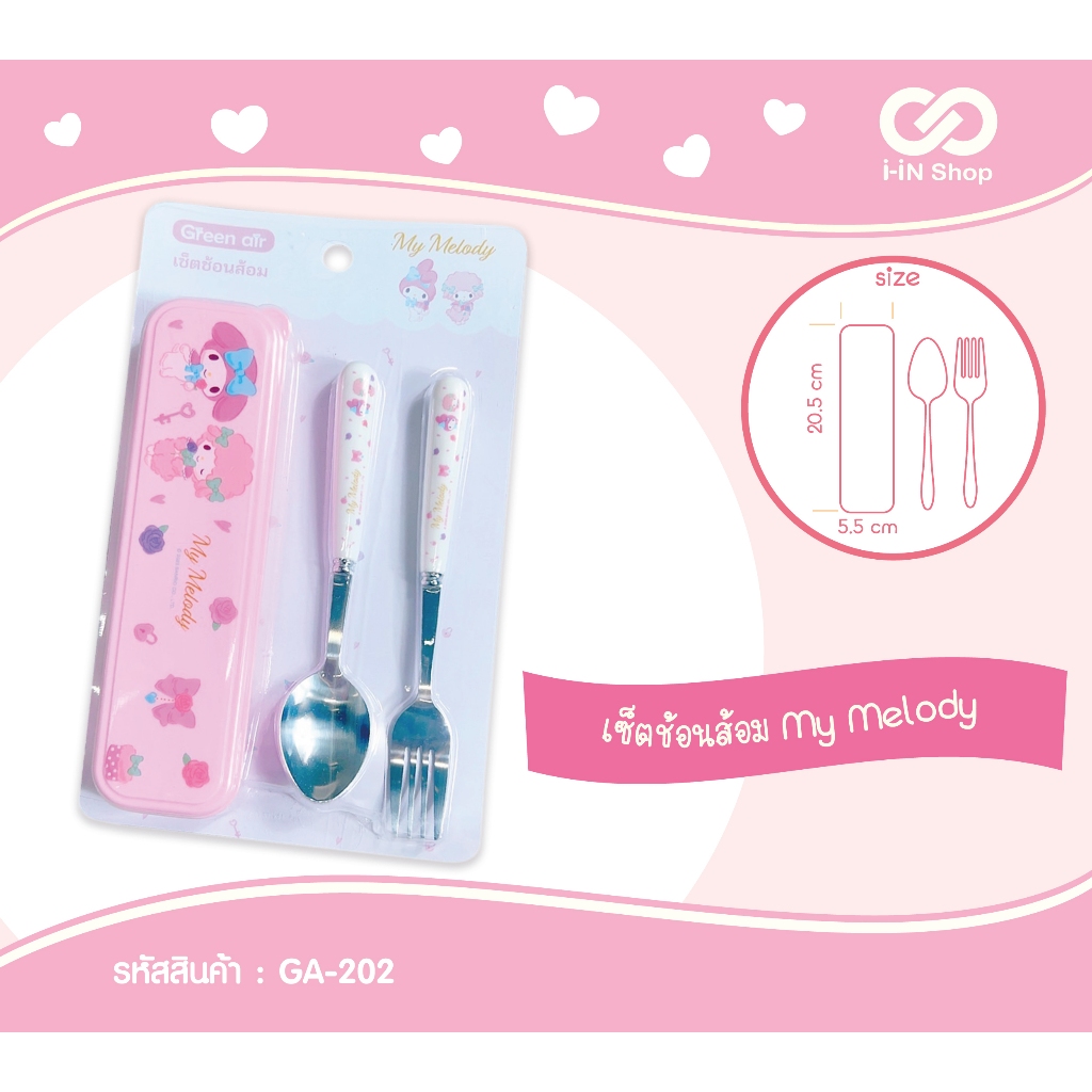 ชุดช้อนส้อมพร้อมกล่อง Sanrio NEW! ลายใหม่