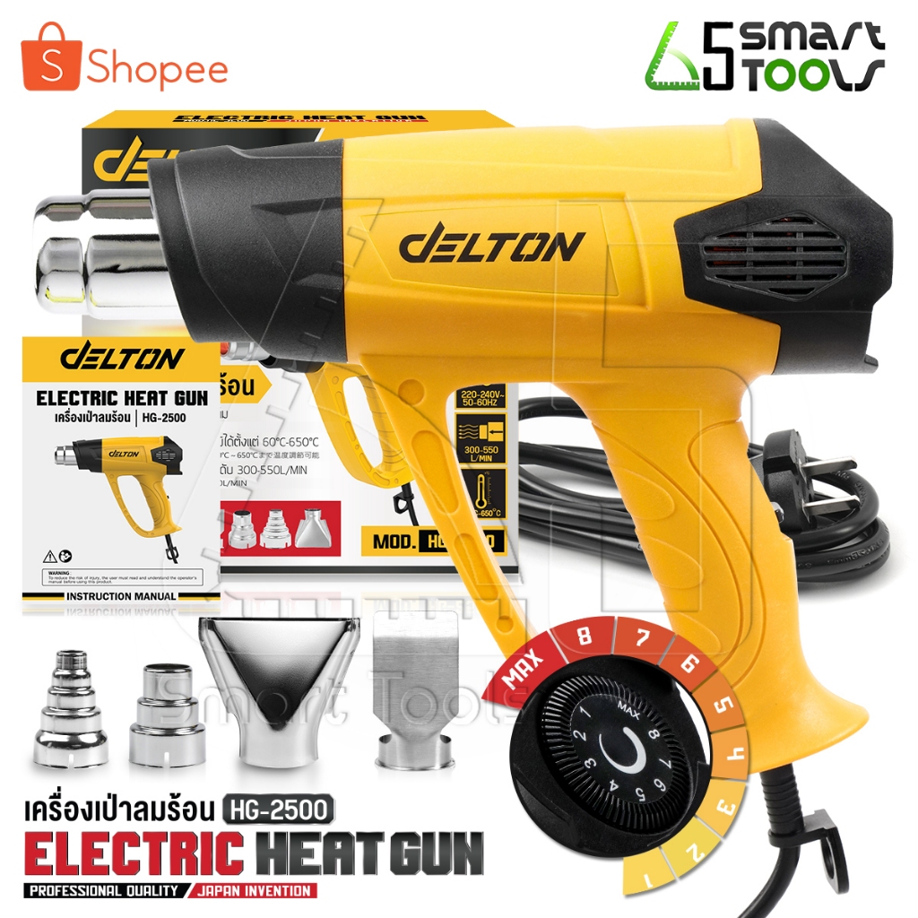 DELTON HG-2500 เครื่องเป่าลมร้อน