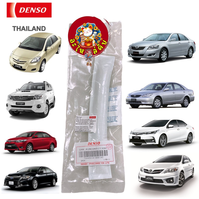 ไส้ไดเออร์ แท้ Denso เดนโซ่ Toyota ALTIS VIOS YARIS VIGO REVO CAMRY ,HONDA รหัส TG445910-00814D