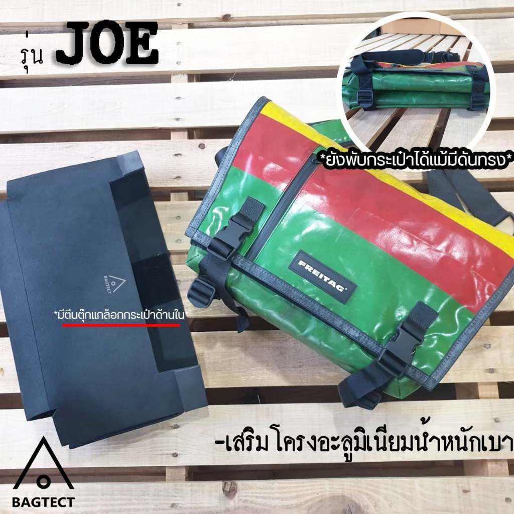 (พร้อมส่ง) ดันทรงกระเป๋าFreitag รุ่น JOE (F17)แบบเต็มใบ (ไม่รวมกระเป๋า)