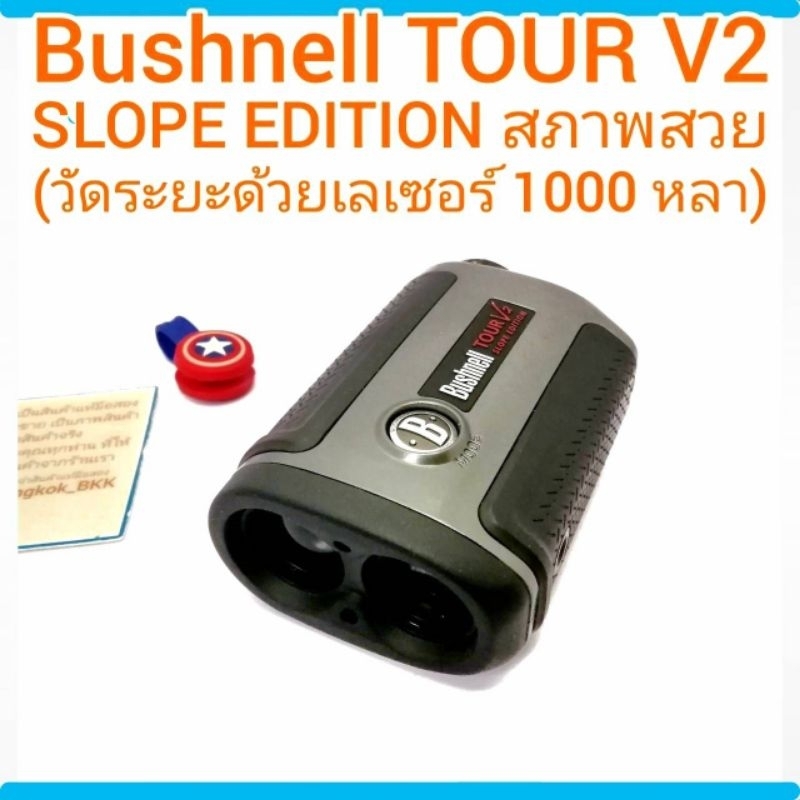 Bushnell TUOR V2 SLOPE EDITION กล้องวัดระยะด้วยเลเซอร์ ระยะ 1000 หลา ขนาดเล็ก พกพาสะดวก วัสดุดี สภาพสวย (US.Patent)