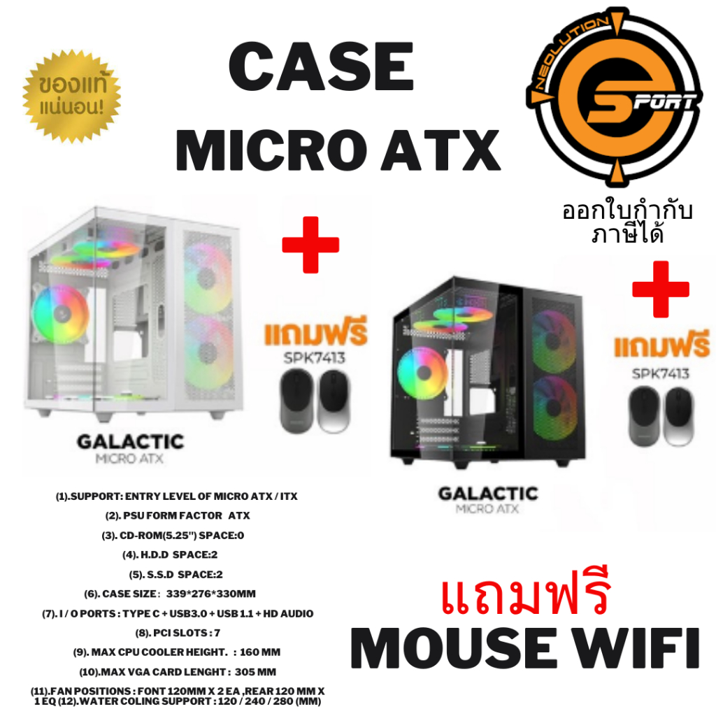 GALACTICแถมเม้าส์ไร้สาย ฟรี 1ตัว Neolution E-Sport Gaming Case GALACTIC เคสคอมพิวเตอร์ (รับประกัน 2 ปี)