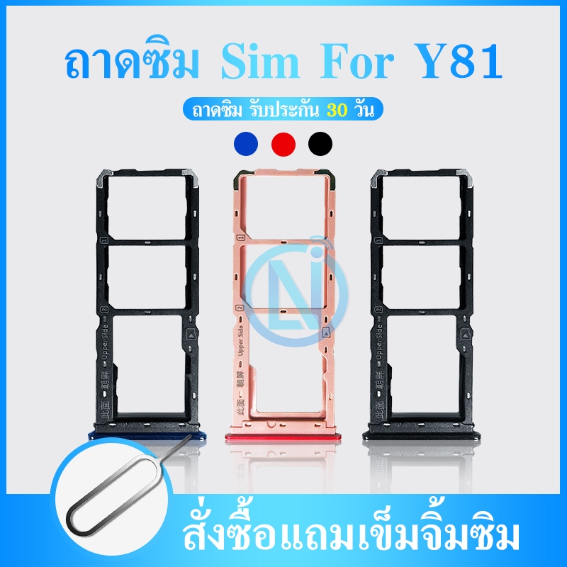 ถาดซิม sim VIvo Y81 y81