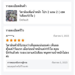 วีท็อป ( วิตามินเพิ่มน้ำหนัก 20 วัน )