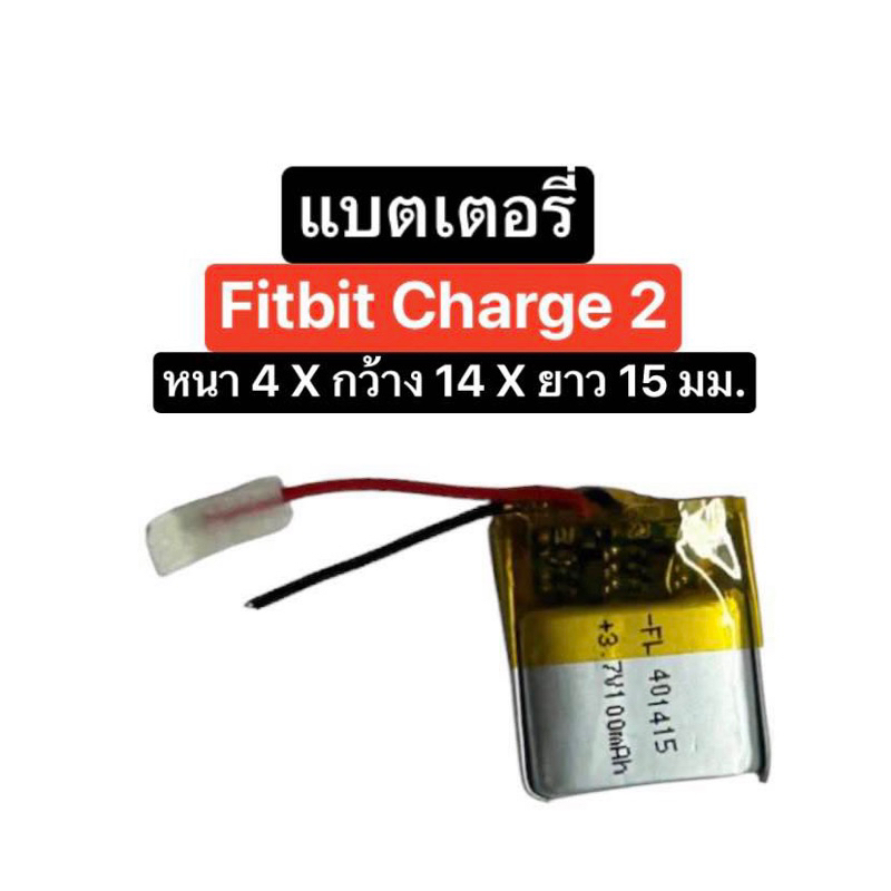 แบตเตอรี่ Fitbit Charge 2 แบตเตอรี่สายรัดข้อมือ แบตเตอรี่สปอร์ตวอทช์ Battery sport watch Fitbit Charger2 ส่งจากไทย ส่งไว