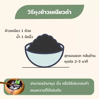 *ค่าส่งถูกที่สุด* ข้าวเหนียวดำ คัดพิเศษ ปลอดสาร ไม่ใช้สารกันมอด แบรนด์ไร่พระจันทร์ ( Black Sticky Rice ข้าวก่ำ )