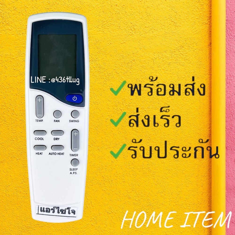 รีโมทแอร์ : ไซโจ เดนกิ Saijo Denki รหัส LCD2/LCD3/LCD4 เหลี่ยม สินค้าพร้อมส่ง