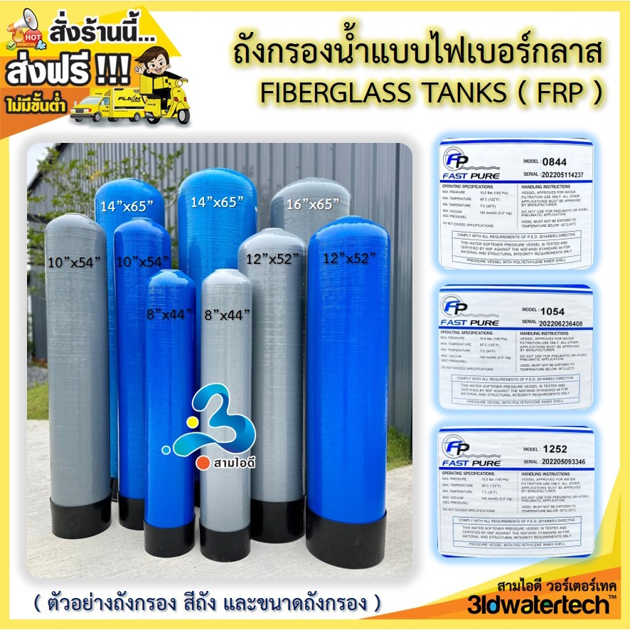 ส่งฟรี !!! ถังกรองน้ำ ไฟเบอร์กลาส 8"x44" (150 psi ) รูปที่ 8
