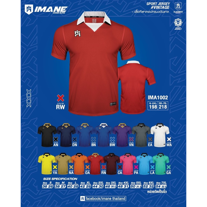 เสื้อกีฬา คอปก IMANE รุ่น วินเทจ IMA1 002 (ไซส์ใหญ่)