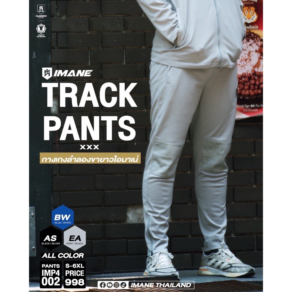 กางเกงขายาว IMANE (IMP4 002)