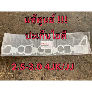 แท้ศูนย์ !!! ปะเก็นไอดี อีซูซุ ดีแมกซ์ MU7 ออลนิวดีแมกซ์ เคร…