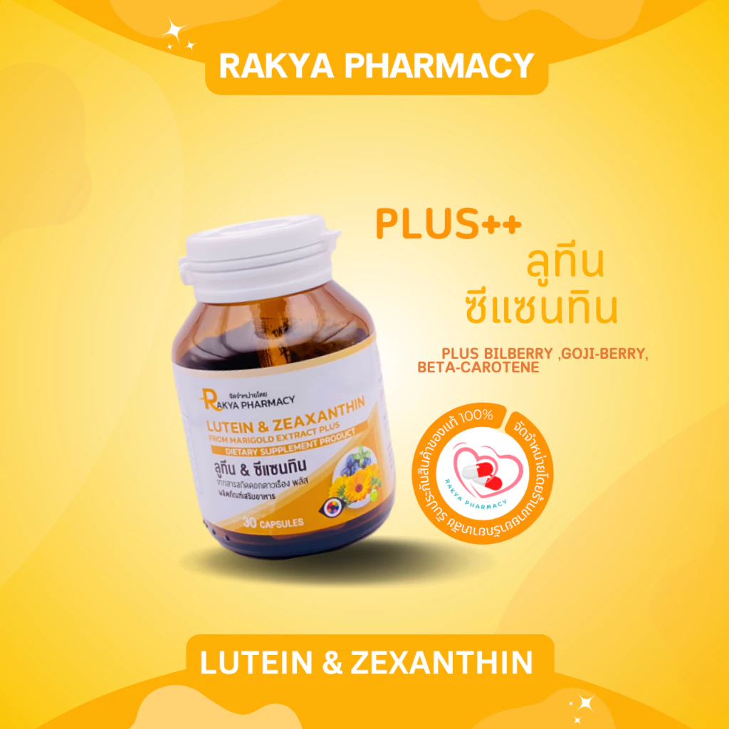 RAKYA LUTEIN&ZEAXANTHIN PLUS ลูซีน&ซีแซนทีน พลัส วิตามินบำรุงสายตาและดวงตา กระปุก 30 แคปซูล