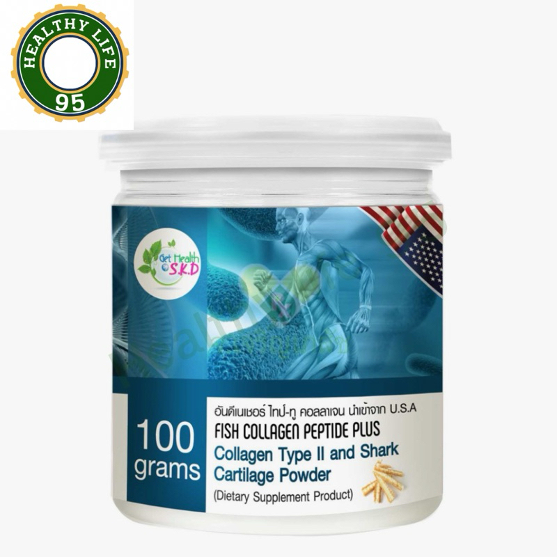 (GET HEALTH) Fish Collagen Peptide Plus Collagen Type II and Shark Cartilage Powder 100 grams (คอลลา