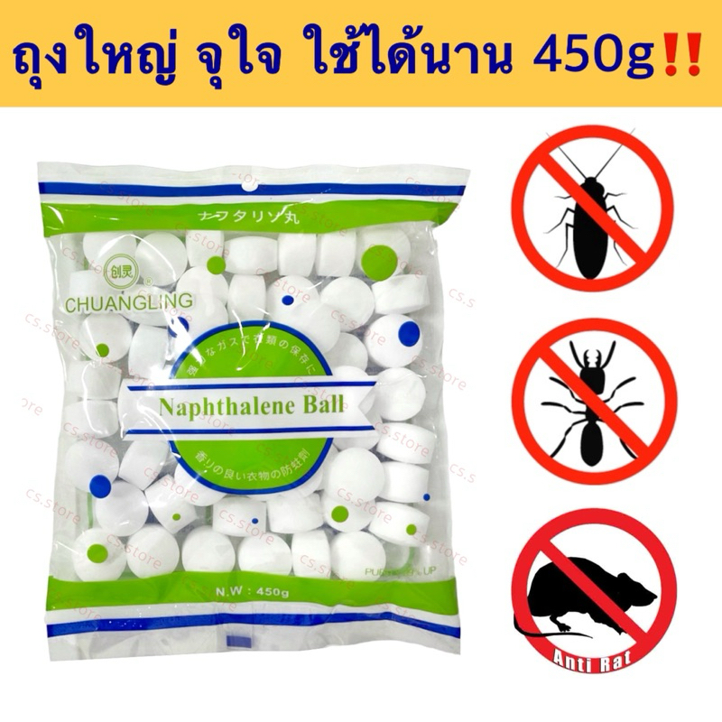 ลูกเหม็นดับกลิ่น 450g ลูกเหม็นไล่แมลงสาบ ไล่แมลง ลูกเหม็นไล่หนู ลูกเหม็นเล็ก ลูกเหม็น สำหรับใส่ตู้ ใส่ห้องน้ำ ดูดกลิ่น