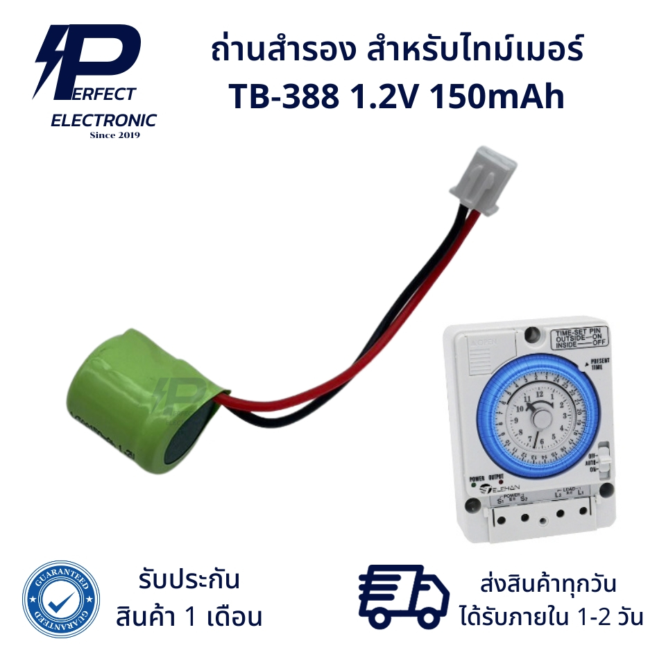 ถ่านสำรอง สำหรับไทม์เมอร์ TB-388 1.2V 150mAh (รับประกัน 1 เดือน) สินค้ามีพร้อมส่งในไทย