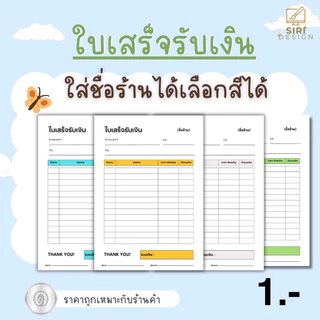 ใบเสร็จรับเงิน(บิลเงินสด) ขนาด A5 แผ่นละ 1 บาท จำหน่ายเป็นแผ่น