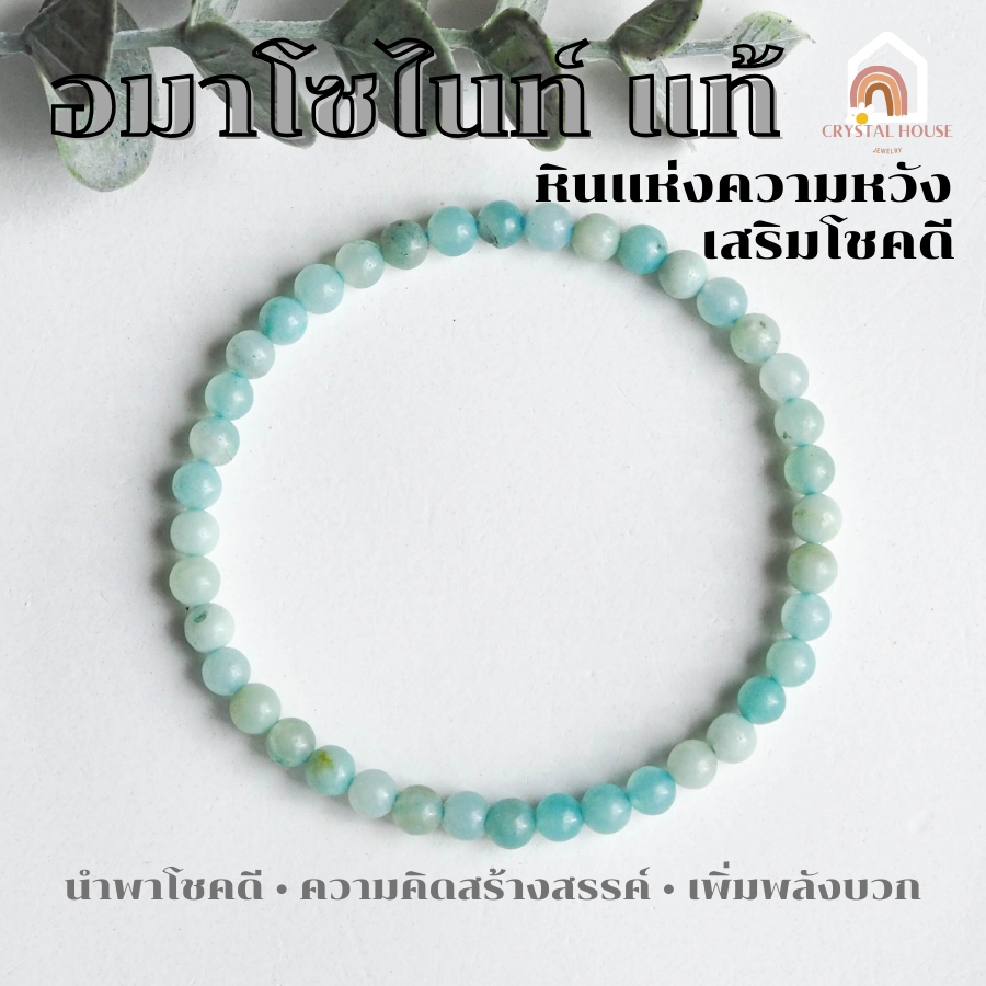 หินมงคล หินอมาโซไนท์ สีฟ้า แท้ 100% ขนาด 4 มิล Amazonite ช่วยนำพาความโชคดี สร้อยหินมงคล หินนำโชค กำไลหิน หินสีฟ้า