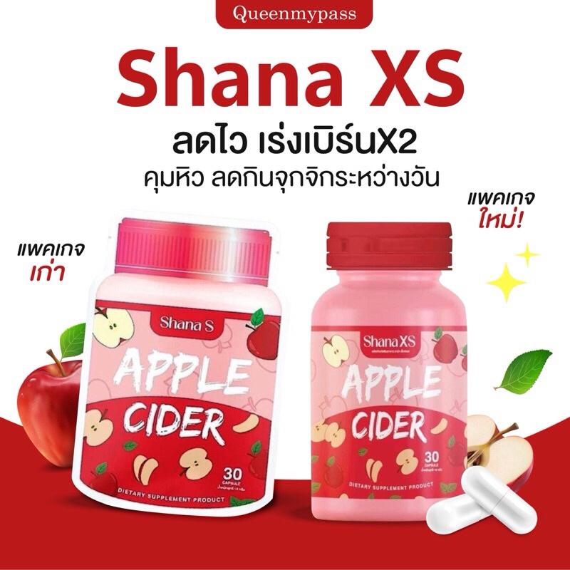 พร้อมส่ง ‼️ ชาน่าเอส [‼️ ของแท้ ]  SHANA'S คุมหิว กระชับสัดส่วน สลายไขมัน แอปเปิ้ลไซเดอร์อัดเม็ด Sha