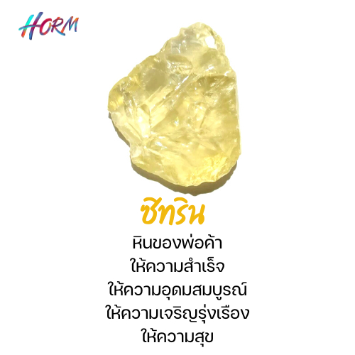 หินดิบ Citrine ซิทริน หินแร่ธรรมชาติ แท้100%  อัญมณี พลอย