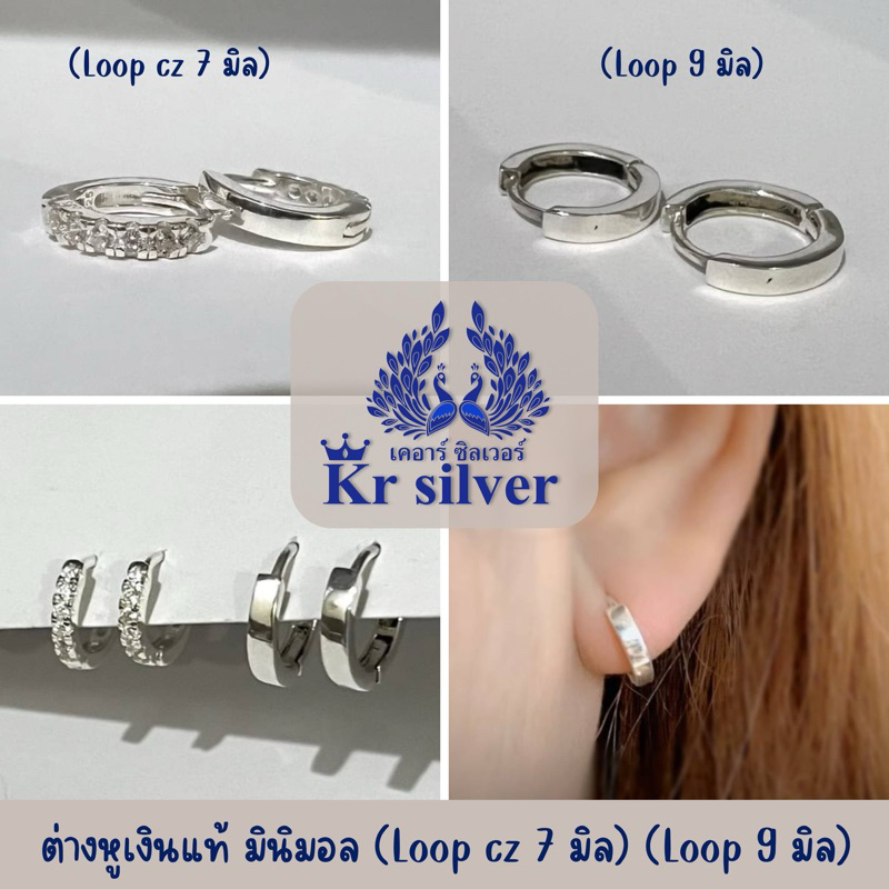Kr silver ต่างหูเงินแท้ มินิมอล (Loop cz 7 มิล) (Loop 9 มิล) | ES1B0007