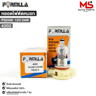 หลอดไฟตัดหมอก FORMULA PS24W 12V 24W รหัส 4202